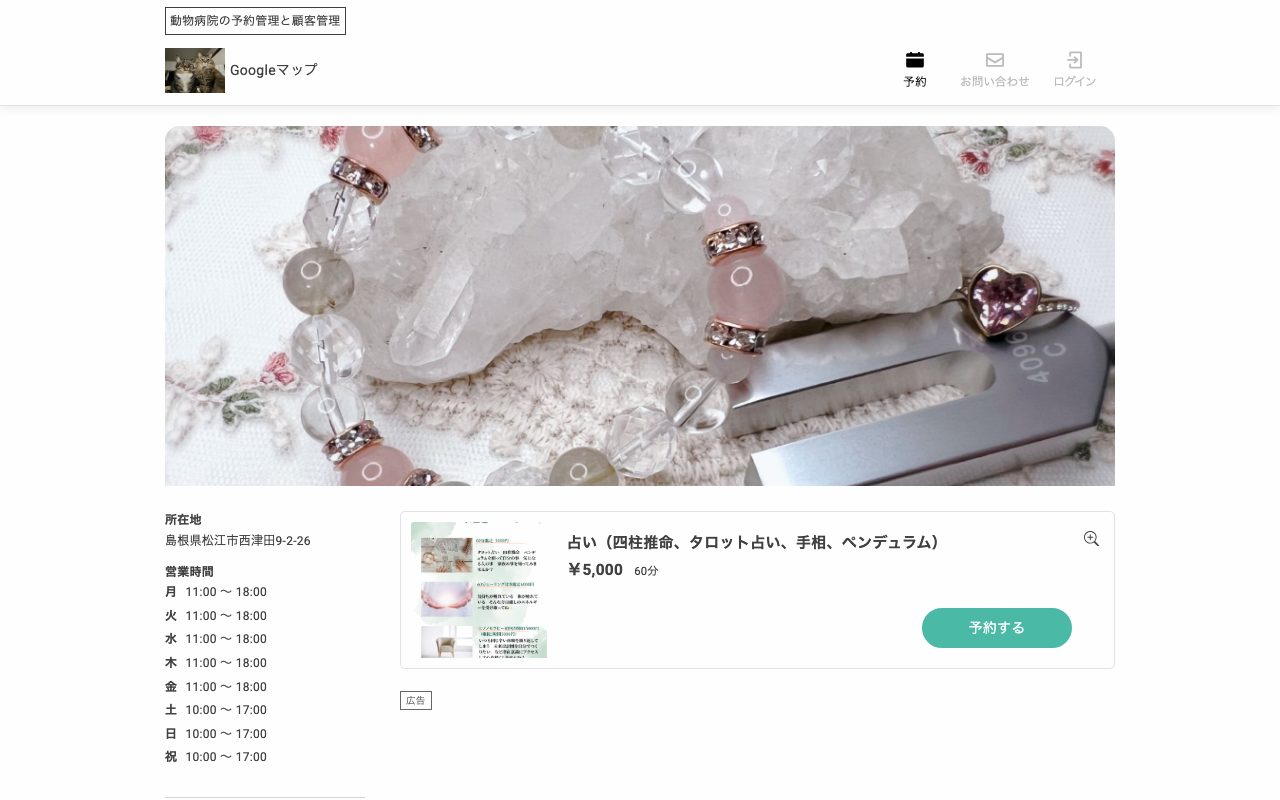 占いのお店 花雫公式サイトの店舗ページ