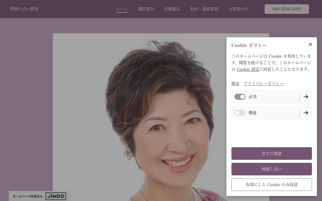 照燿の占い教室公式サイトのトップページ