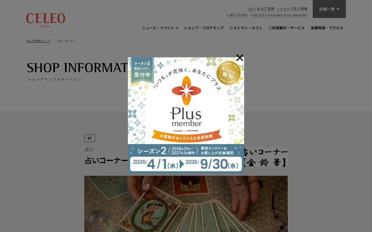 占いコーナー 金鈴華公式サイトの店舗ページ