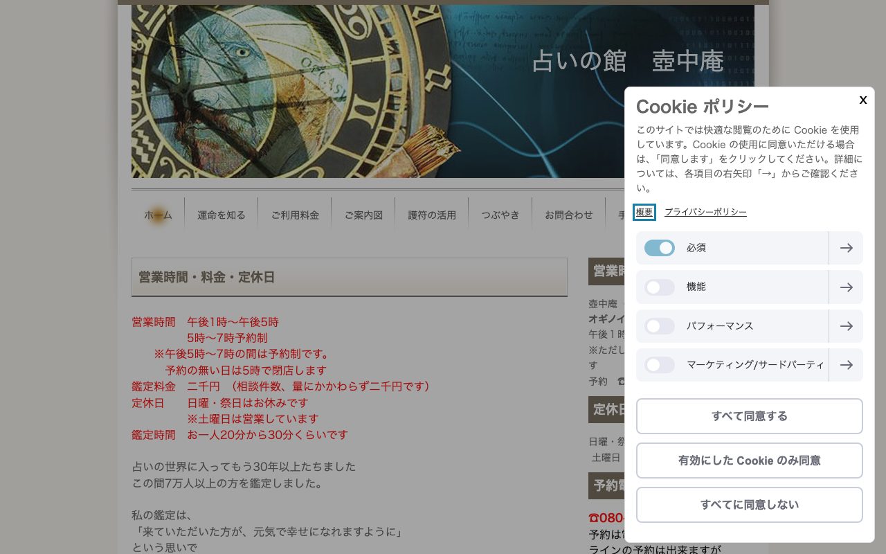 占いの館 壺中庵 オギノイーストモールバリオ店公式サイトのトップページ