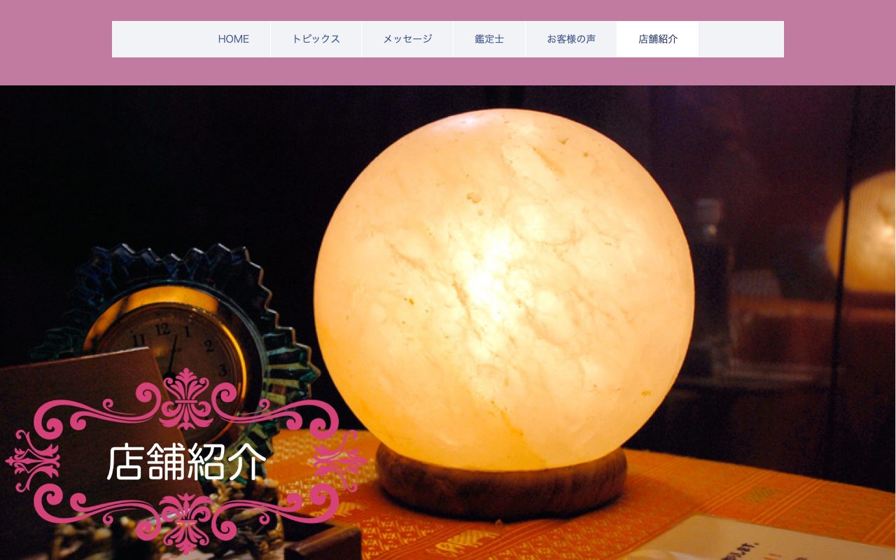 開運サロン暖母 ユアエルム成田公式サイトの店舗ページ