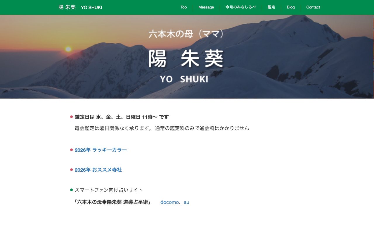 六本木の母 陽朱葵公式サイトのトップページ