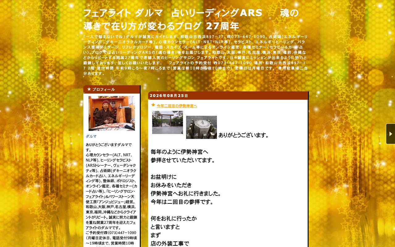 ヒーリングサロン フェアライト公式サイトのトップページ