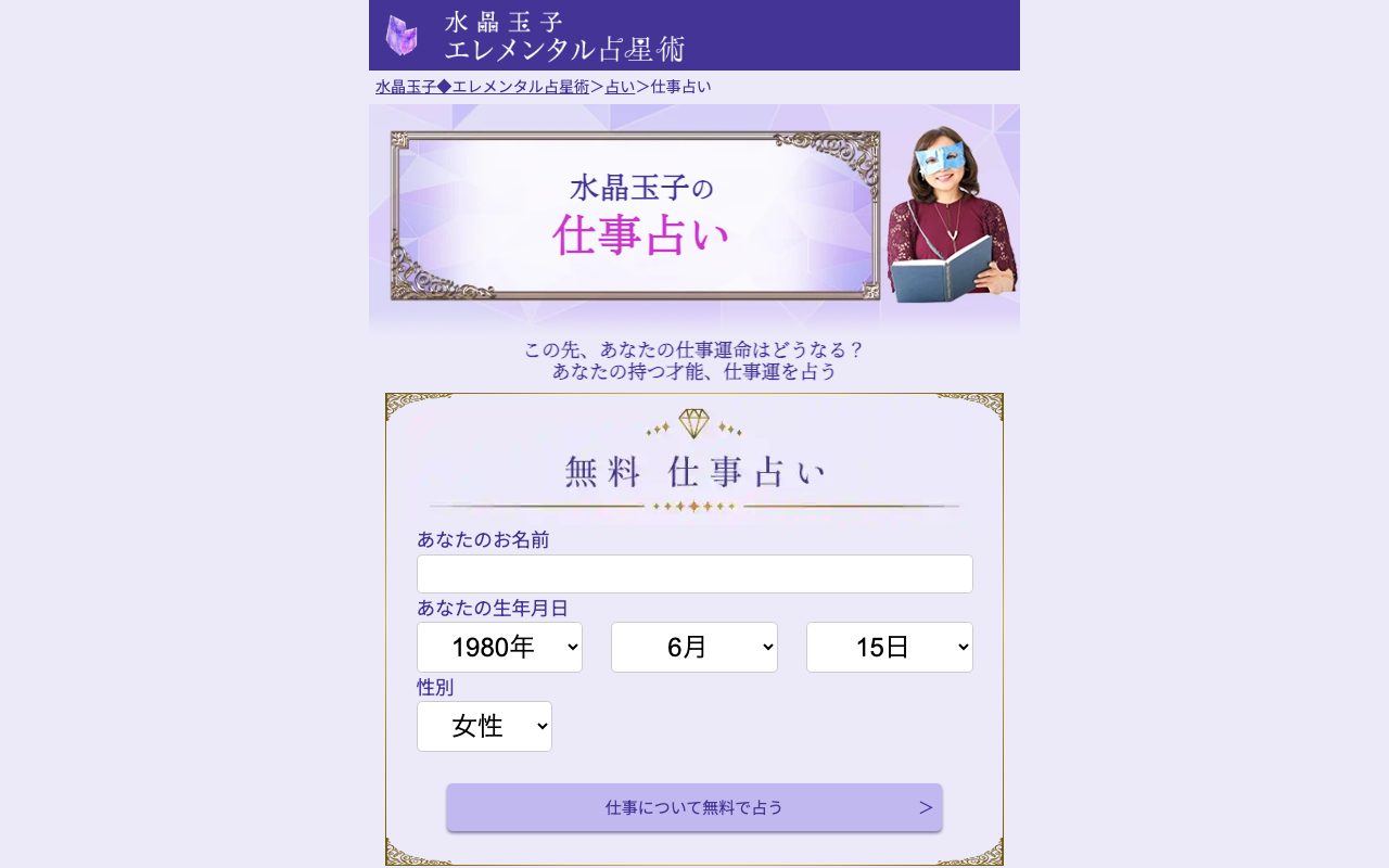 水晶玉子の仕事占い公式サイトのサービスのページ