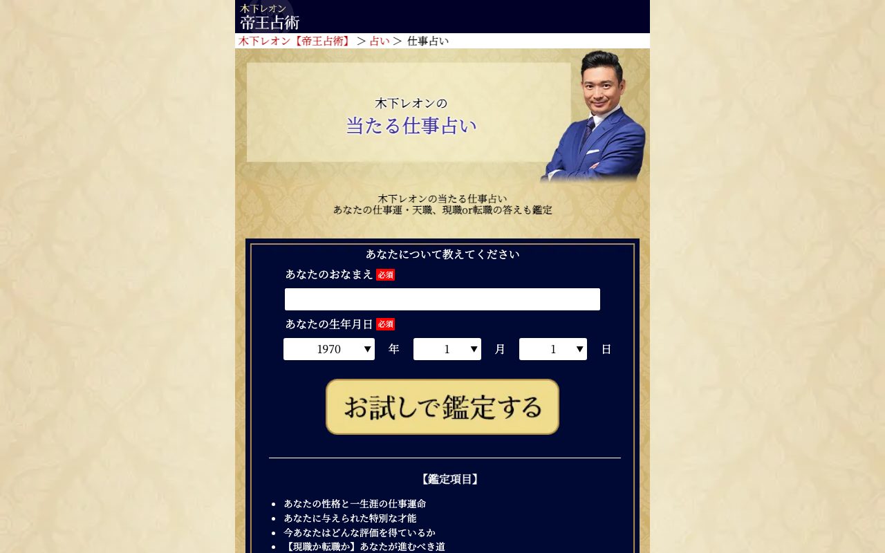 木下レオンの仕事占い公式サイトのサービスのページ