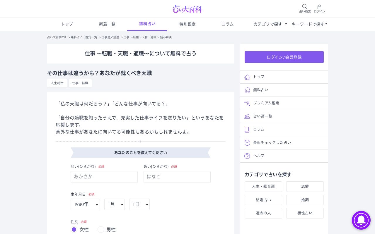 ウラナイ9の仕事占い公式サイトのサービスのページ