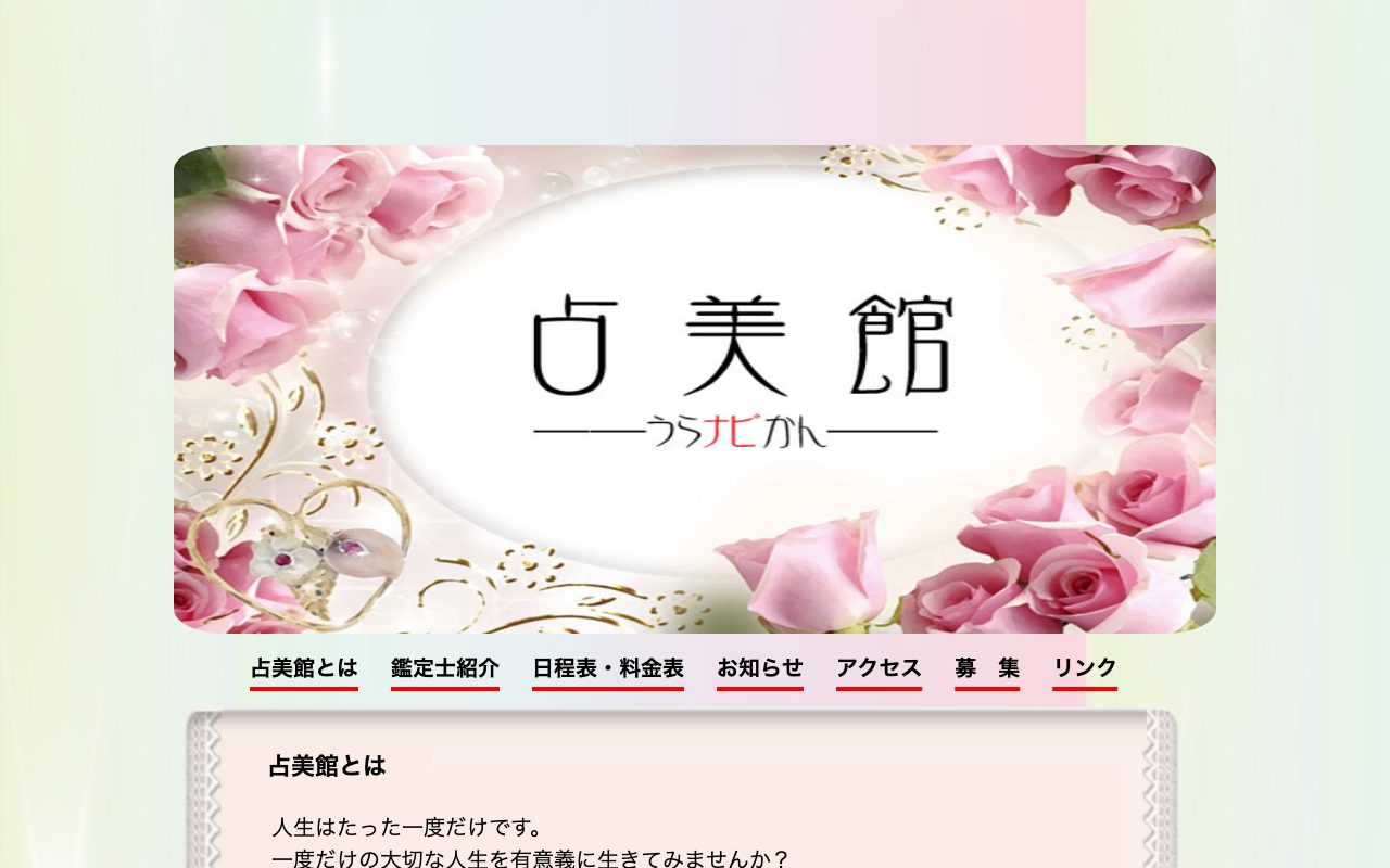 占美館公式サイトのトップページ