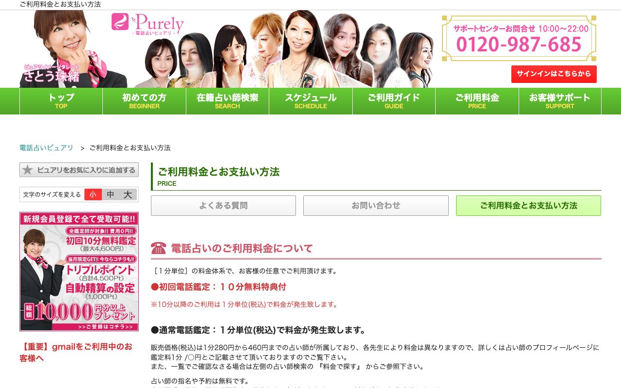 電話占いピュアリ公式サイトのサービスのページ