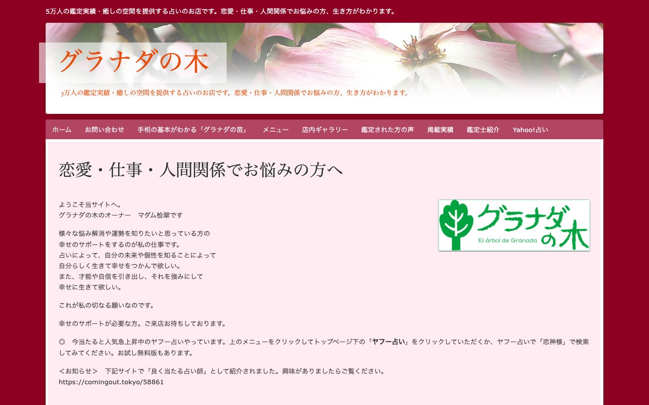 グラナダの木公式サイトのトップページ