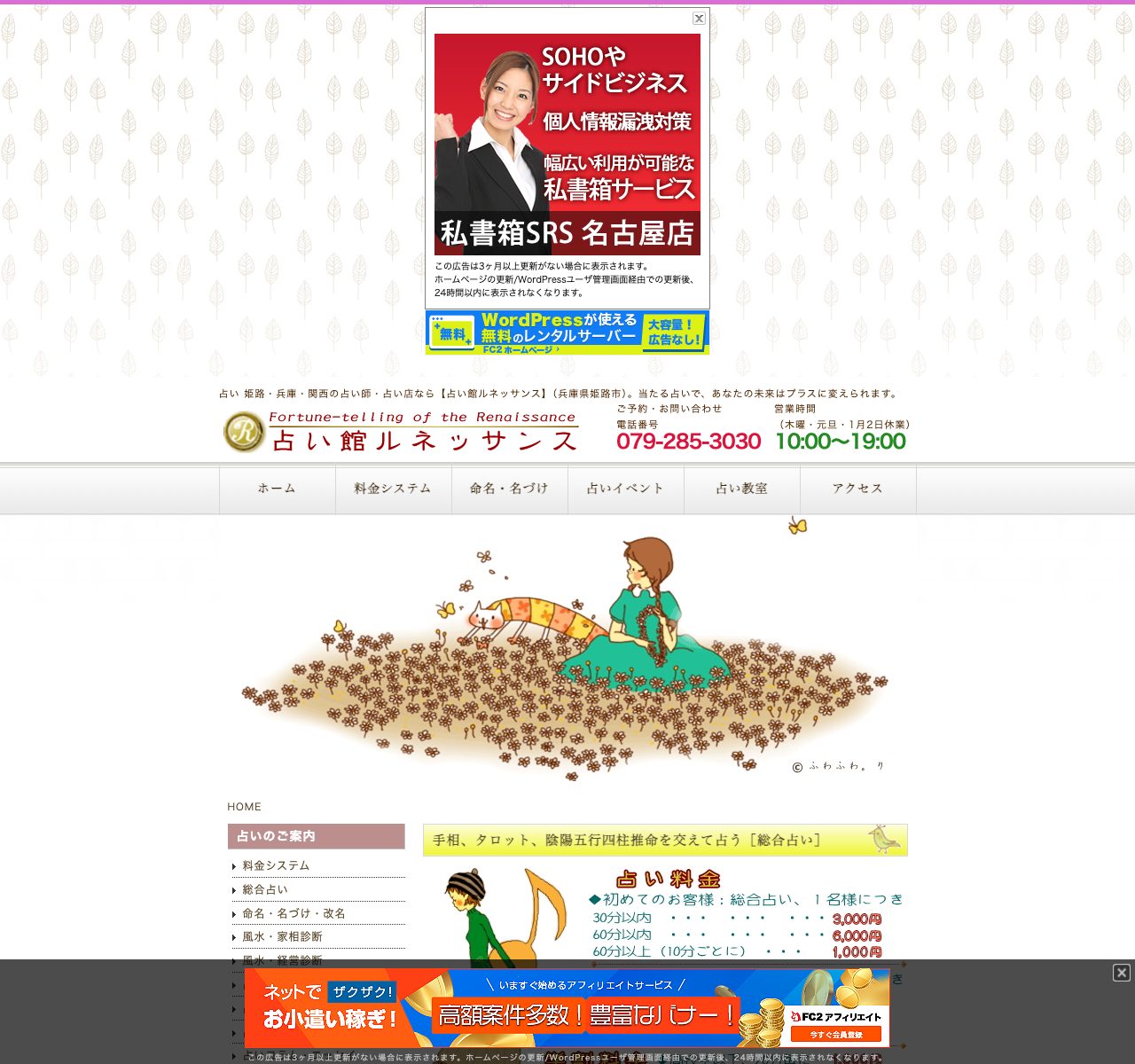 占い館ルネッサンス公式サイトのトップページ