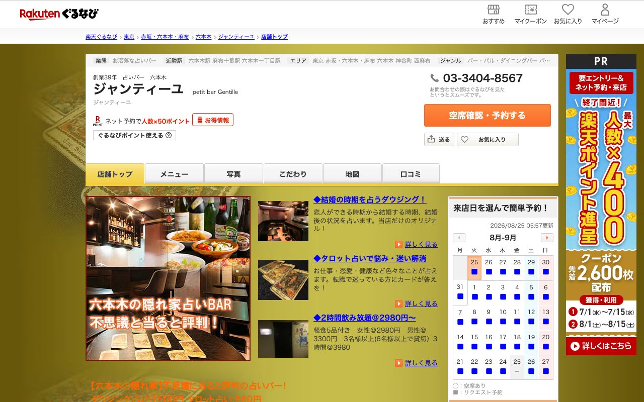 petit bar Gentille公式サイトの店舗ページ