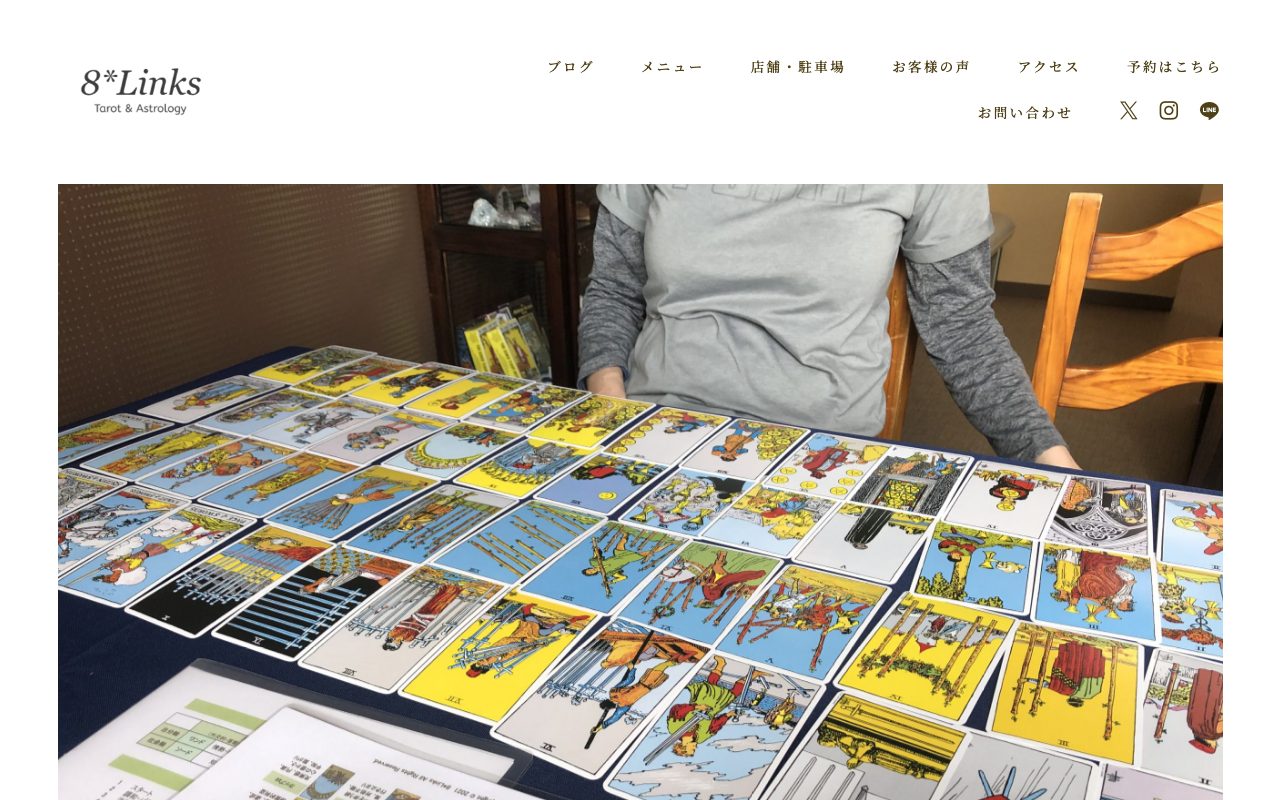 8*Links 占いルーム公式サイトのメニューページ