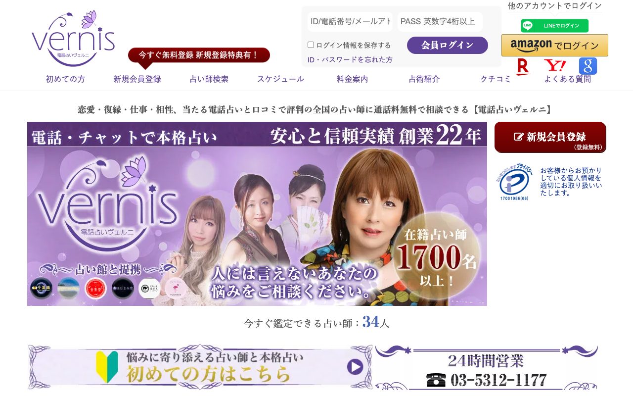 電話占いヴェルニ公式サイトのトップページ