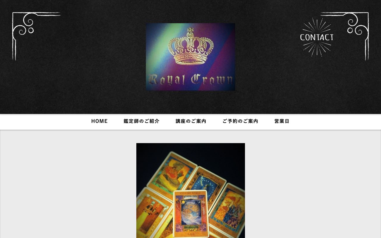 Vip Tarot Royal Crown公式サイトのトップページ