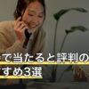 【2026年8月】吉祥寺で当たると評判の占い館おすすめ3選