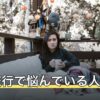 不倫旅行で悩んでいる人へ｜法律とお金の現実と気持ちの整理の仕方
