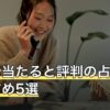 【2026年8月】難波で当たると評判の占い館おすすめ5選