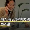【2026年8月】神戸で当たると評判の占い館おすすめ4選