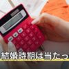 占いの結婚時期は当たった？無料で試せる占術と結果の受け止め方
