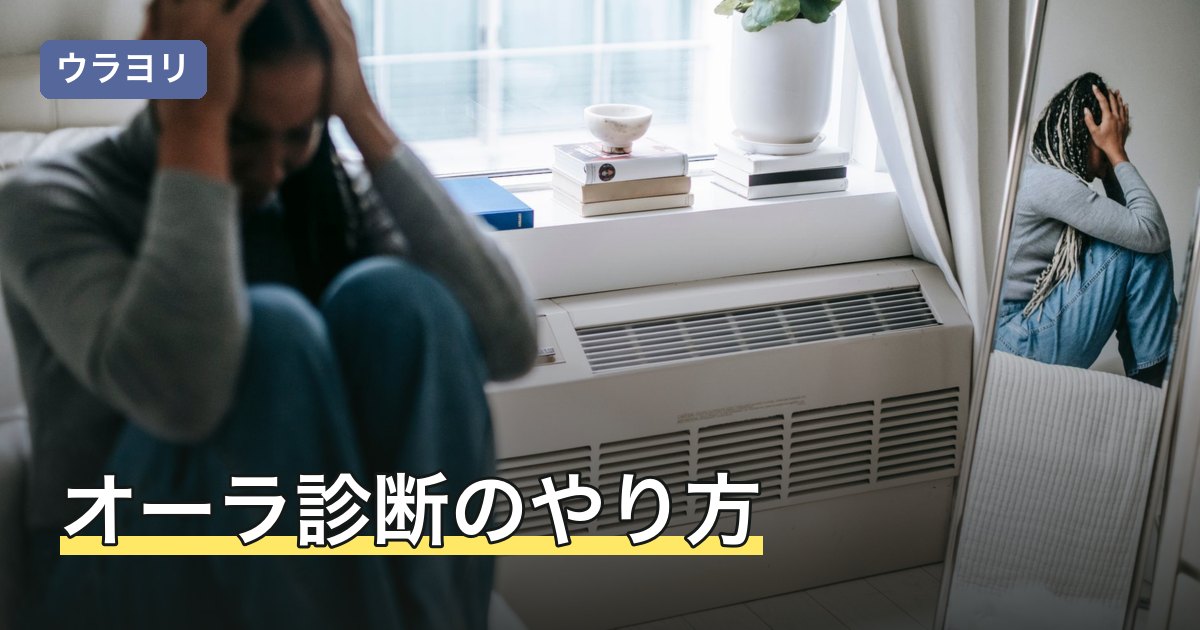 オーラ診断のやり方｜自分で確かめる方法と色の見方をやさしく解説