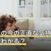 あの人の今の正直な気持ちは占いでわかる？辛口鑑定の意味と読み方