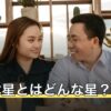 四緑木星とはどんな星？性格の特徴・相性・生まれ年をやさしく解説