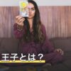 ムンロ王子とは？パワータロットの特徴と鑑定・タロット講座の受け方