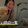 有名占い師の一覧｜テレビで話題の人を占術別に紹介・鑑定の受け方