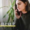 銀座の母とは？横田淑惠の対面鑑定の料金・予約方法と公式の確認先