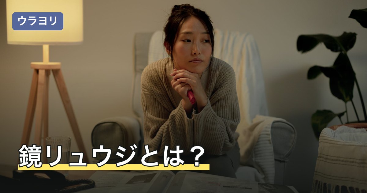 鏡リュウジとは？心理占星術の特徴とホロスコープの作り方・本の選び方