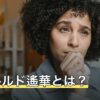 イヴルルド遙華とは？フォーチュンサイクルとマインドナンバーの基本