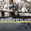 既婚男性を好きになった女性の態度｜職場で表れる変化と気持ちの整理