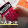 九星気学の調べ方｜本命星の計算方法と早見表で無料で分かる