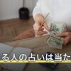 気になる人の占いは当たる？無料でできる占術の選び方と使い分け