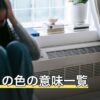オーラの色の意味一覧｜色別の特徴と自分の色の見方をやさしく解説