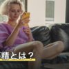 連絡不精とは？意味と特徴・脈なしとの違いと付き合い方のコツ