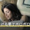 歯が抜ける夢でボロボロに？欠ける・砕けるなど崩れ方別の意味