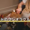 タロットのワンオラクルの使い分け｜テーマ別の質問文とカードの違い