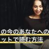 あの人の今のあなたへの本音をタロットで読む方法｜建前との違いと限界