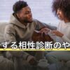 名前でする相性診断のやり方は？画数・母音・足し算の4方式を解説