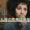 てんびん座の性格は男女で違う？語られ方の差と共通する傾向