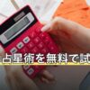 インド占星術を無料で試すには？チャートの出し方と分かる範囲