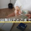 占星術は無料でどこまで試せる？流派ごとの範囲と学ぶ順序