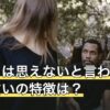 無料とは思えないと言われる相性占いの特徴は？見極める5つの基準