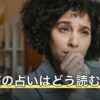 山羊座の占いはどう読む？運勢が語られる仕組みと土星の周期