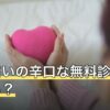 相性占いの辛口な無料診断は当たる？結果の見方と相談先の選び方