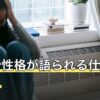 星座で性格が語られる仕組みとは？12星座の傾向を一覧で解説