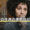 水瓶座の今週の運勢はどう見る？週間占いの仕組みと読み方のコツ