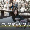 水瓶座はいつからいつまで？1月下旬から2月中旬の期間と立春の話