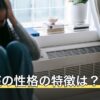 山羊座の性格の特徴は？冷たいと言われる理由と支配星の土星の意味